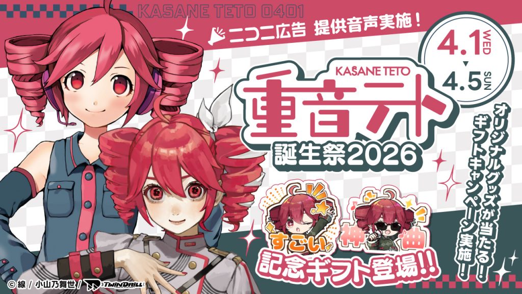Kasane Teto's 18th Anniversay! | Project0401
