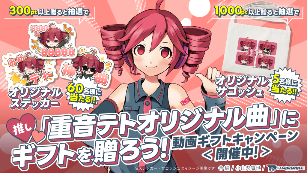 Kasane Teto's 18th Anniversay! | Project0401